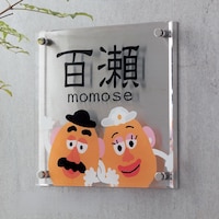 ミスター＆ミセス ポテトヘッド／戸建用(約20×20cm)