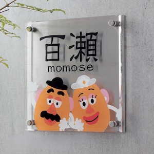 ミスター＆ミセス ポテトヘッド／戸建用(約20×20cm)