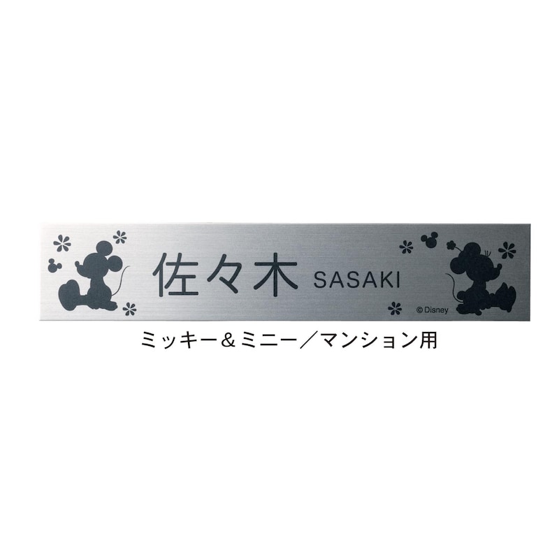 ミッキー＆ミニー／マンション用　※キャラクター同士の向きが外向きになります