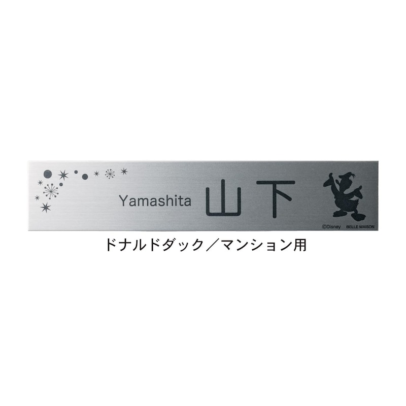 ドナルドダック／マンション用