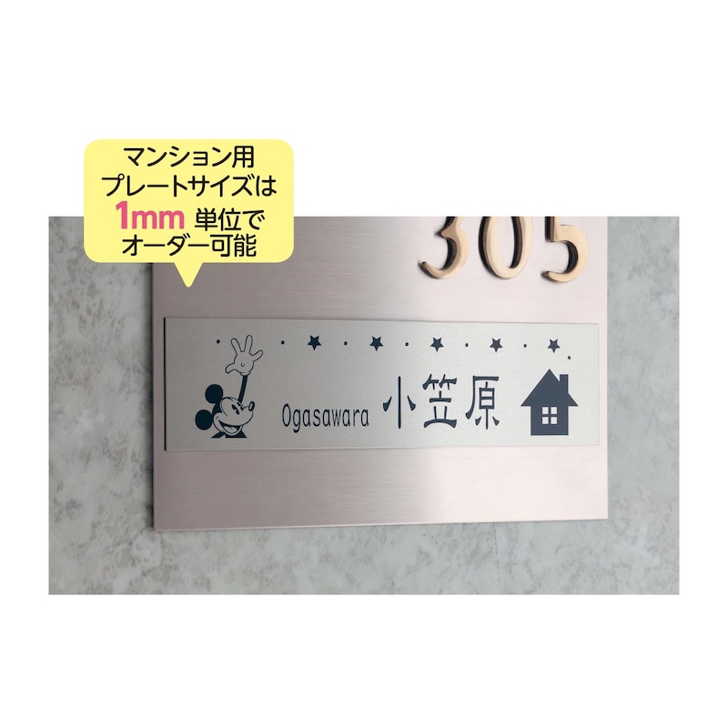 ミッキーマウス(スター)／マンション用