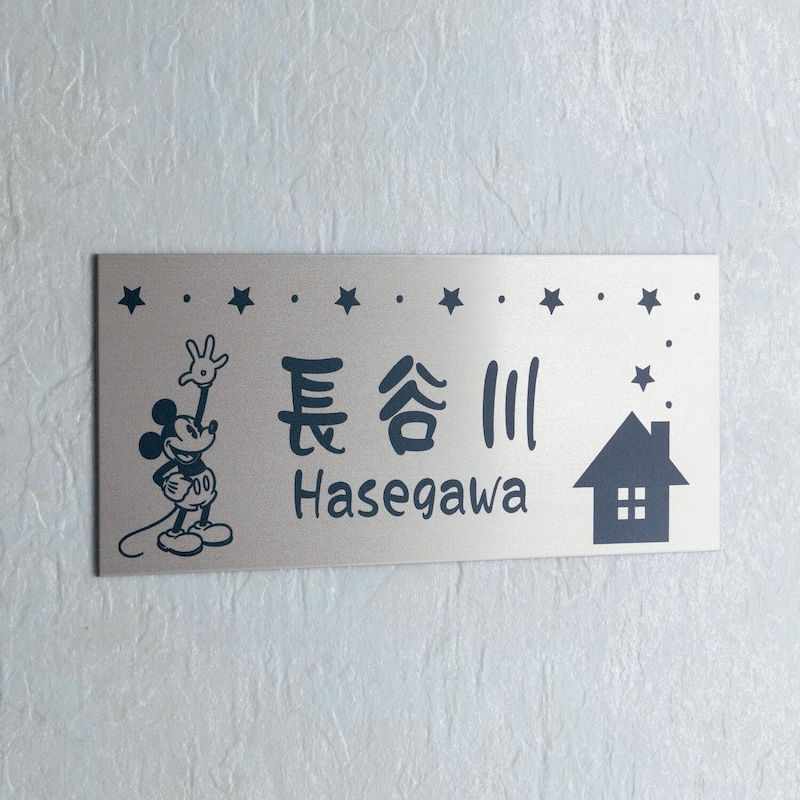 ミッキーマウス(スター)／戸建用