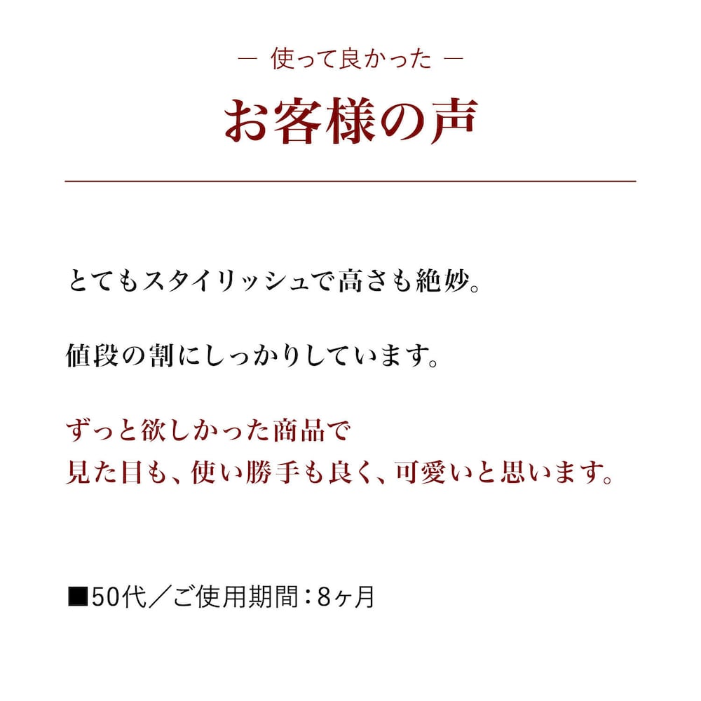 お客様の声