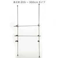 高さ205～300cmタイプ
