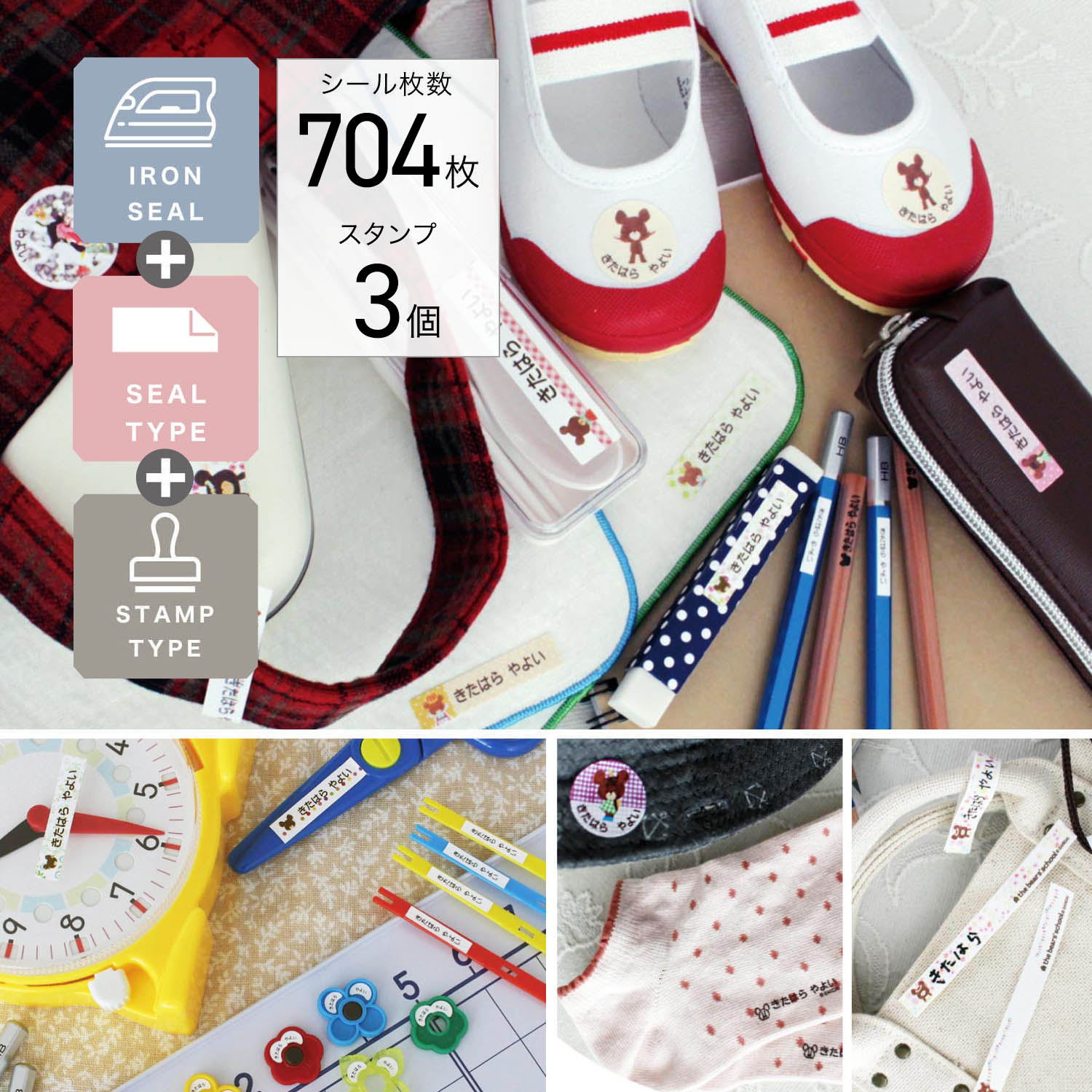 【ベルメゾン】お名前シール2種 & スタンプ3個セット(くまのがっこう) 耐水・算数セット用 & 布製品用 & スタンプ