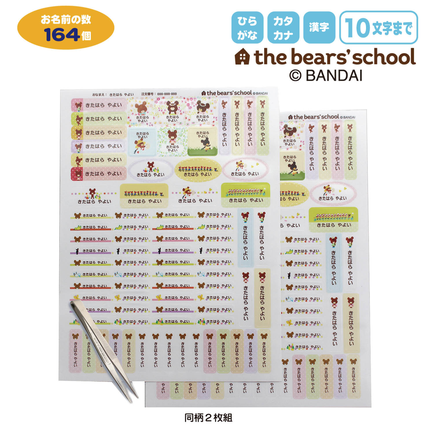 くまのがっこう 名前シールの通販 通販のベルメゾンネット くまのがっこう 名前シールの通販 通販のベルメゾンネット
