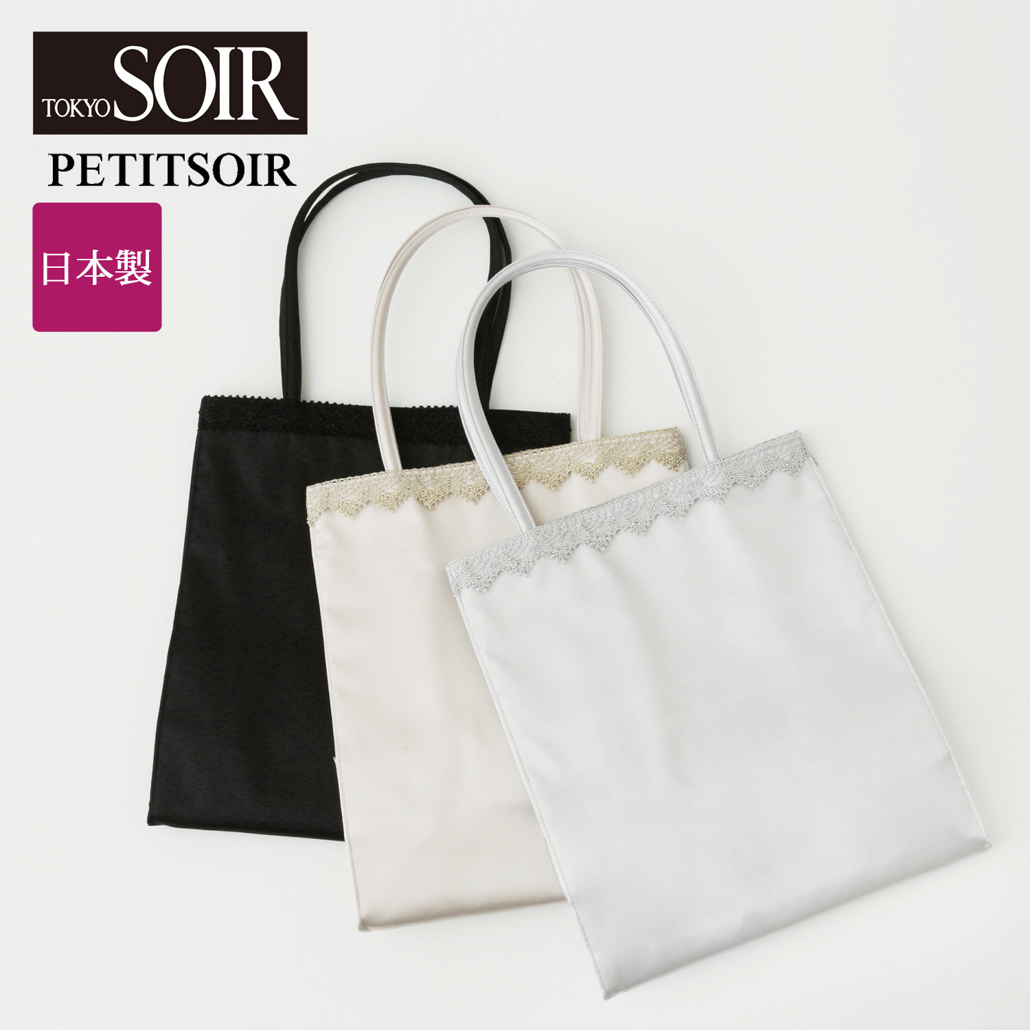 【東京ソワール/TOKYO SOIR】フォーマルレース使い手提げバッグ[日本製]