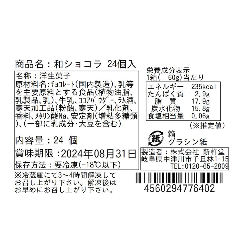 ※お届けする商品の賞味期限、消費期限とは異なります