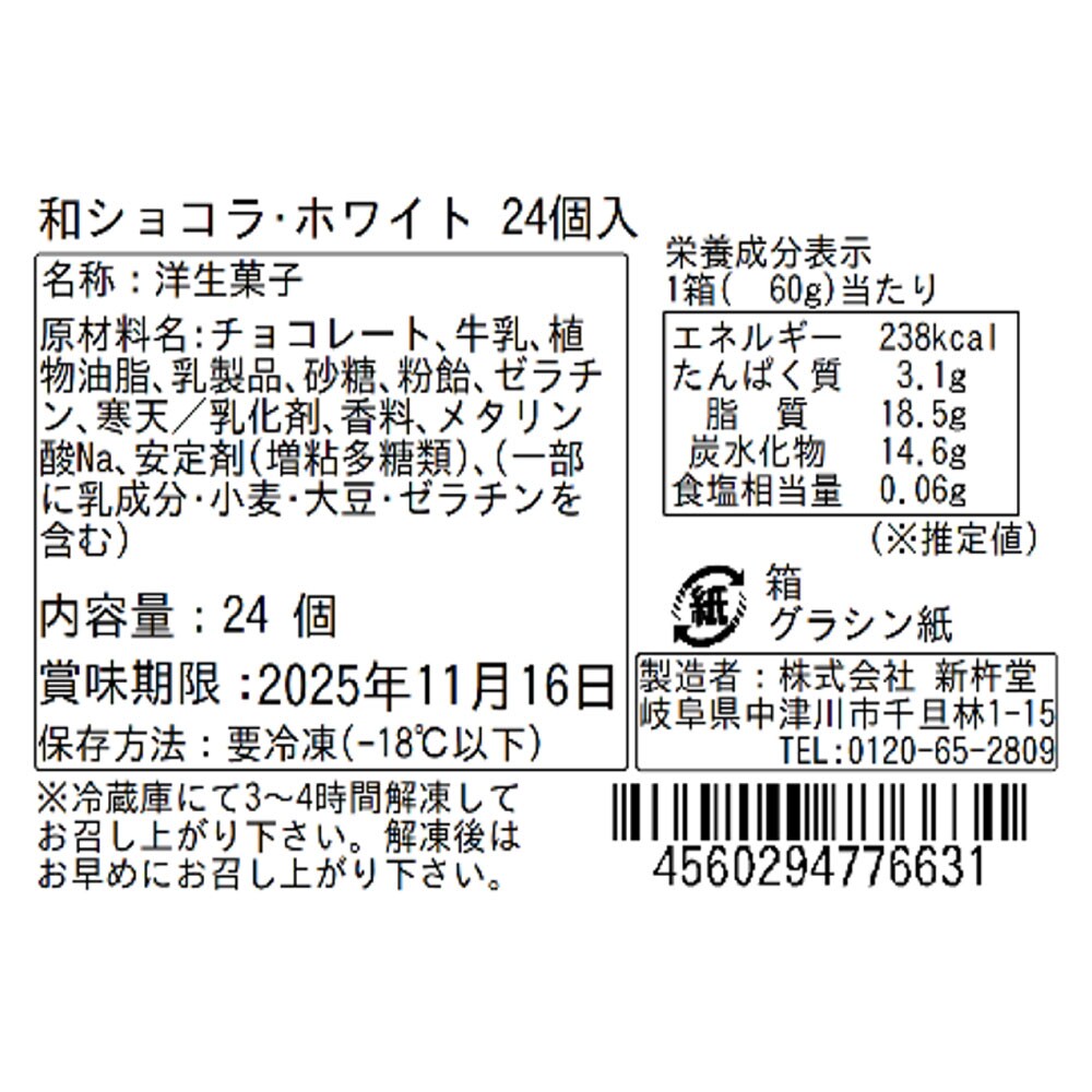 ※お届けする商品の賞味期限、消費期限とは異なります