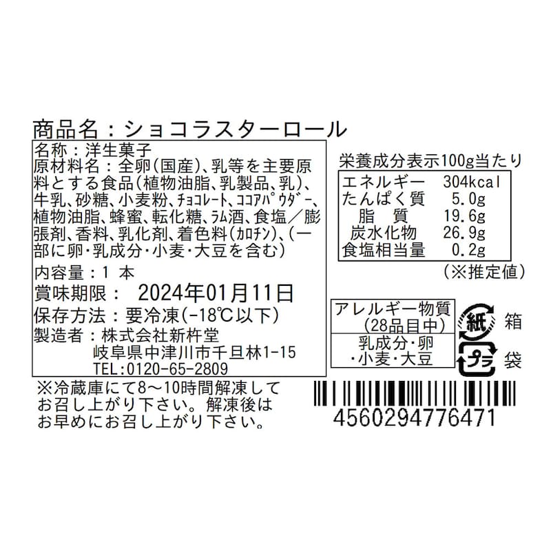 ※お届けする商品の賞味期限、消費期限とは異なります