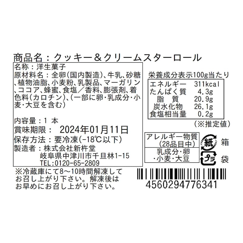 ※お届けする商品の賞味期限、消費期限とは異なります