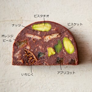 ビターショコラの中には、ドライフルーツやナッツがぎっしり！