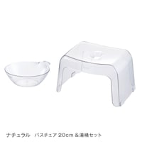 ナチュラル／バスチェア20cm＆湯桶セット