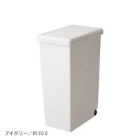 アイボリー／約30リットル