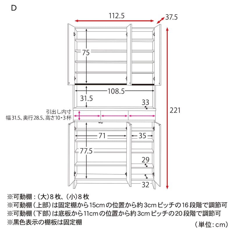 D／幅112.5×高さ221cm