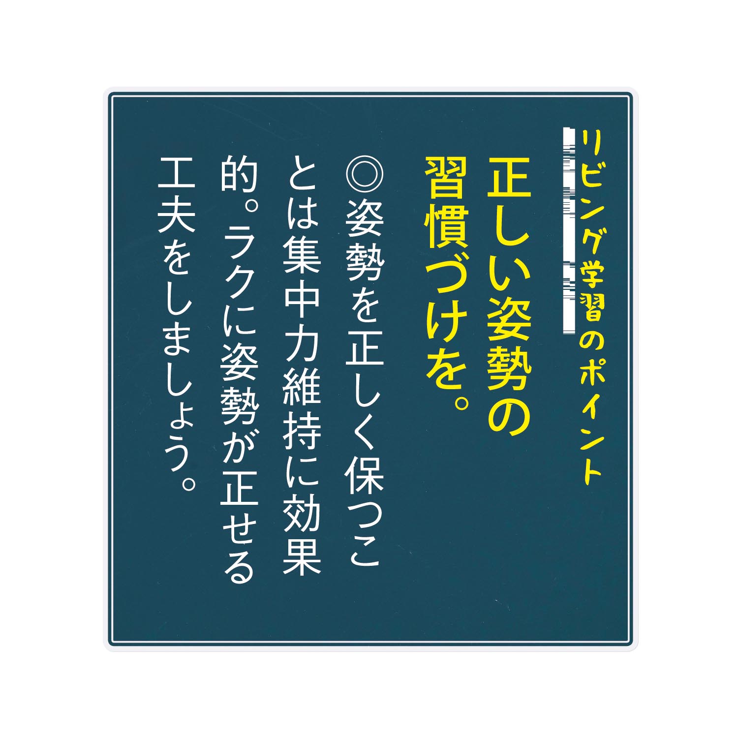 正しい姿勢をサポート　スタイルキッズ