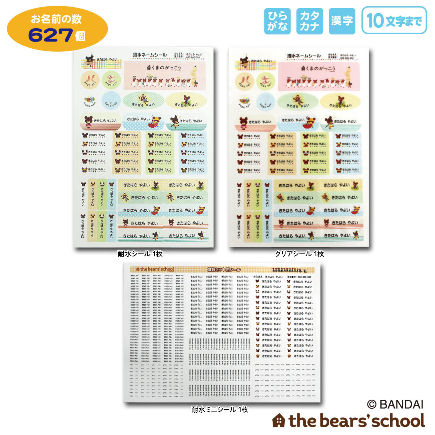 名前シール 名入れ撥水ネームシール3種セット くまのがっこう 通販のベルメゾンネット 名前シール 名入れ撥水ネームシール3種セット くまのがっこう 通販のベルメゾンネット