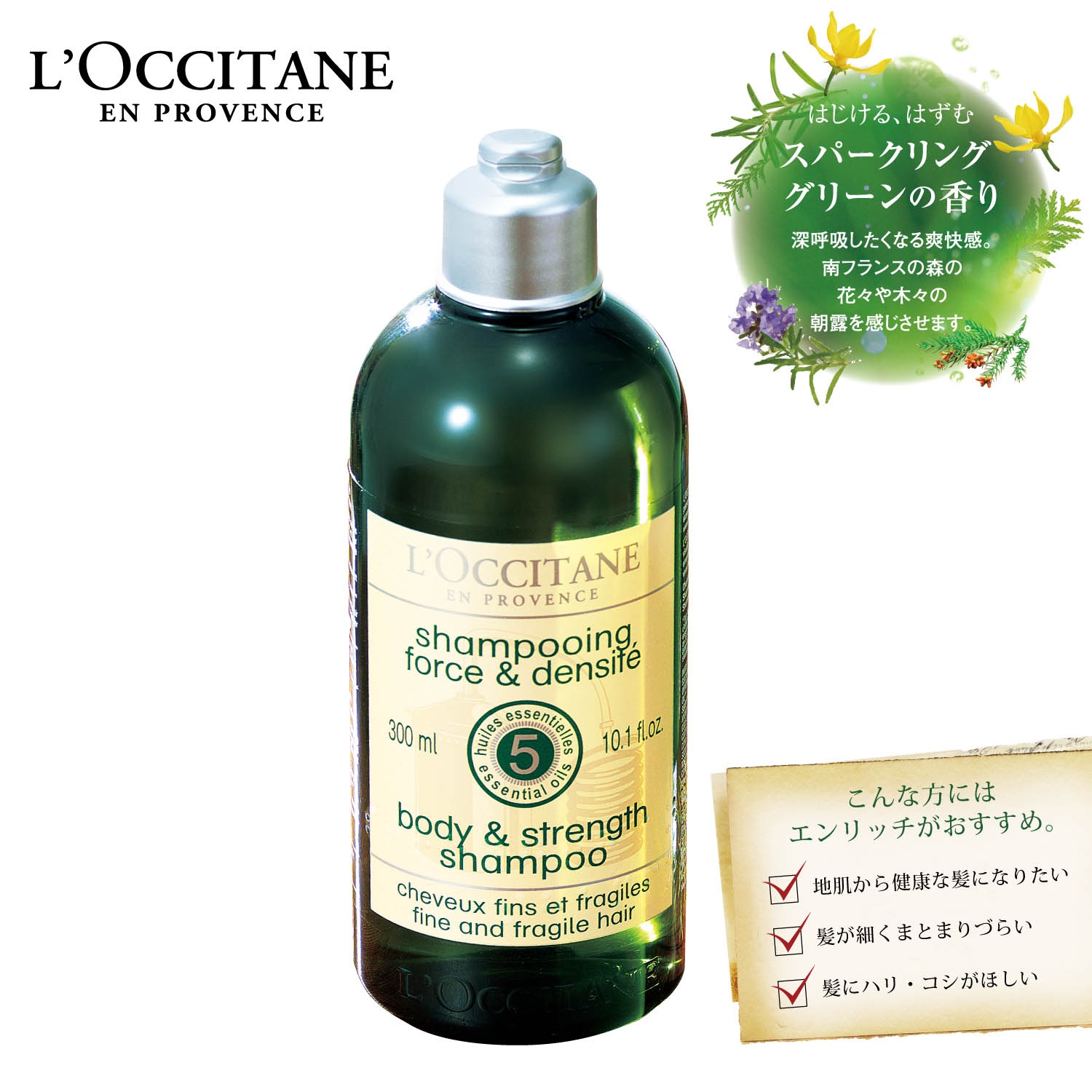 ファイブハーブス エンリッチシャンプー ロクシタン L Occitane 通販のベルメゾンネット ファイブハーブス エンリッチシャンプー ロクシタン L Occitane 通販のベルメゾンネット