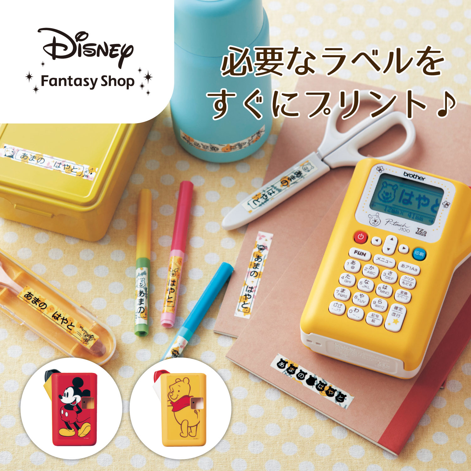 【ディズニー/Disney】ラベルライター(選べるキャラクター) 【ディズニー/Disney】ラベルライター(選べるキャラクター)