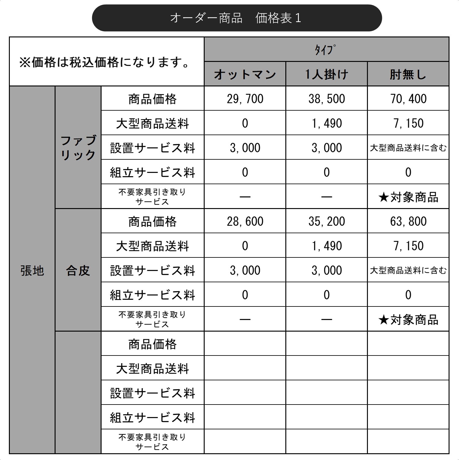 生地オーダー】ダイニングソファー 【合皮５色／ファブリック４色から