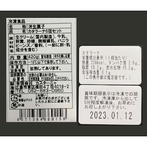 お届けする商品の賞味期限、消費期限とは異なります