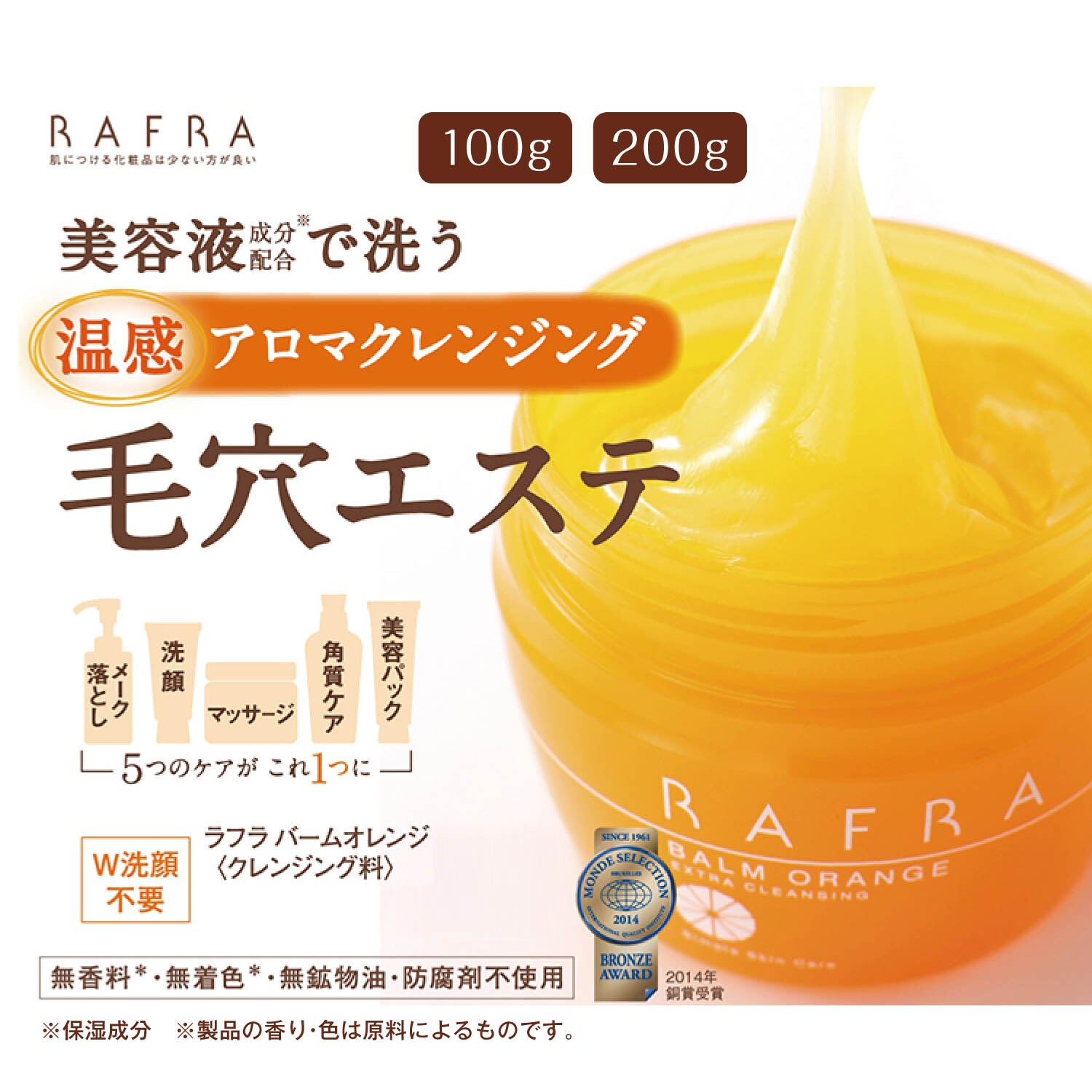 RAFRA ラフラ 100g クレンジング料 バームオレンジ マッサージ メーク ...