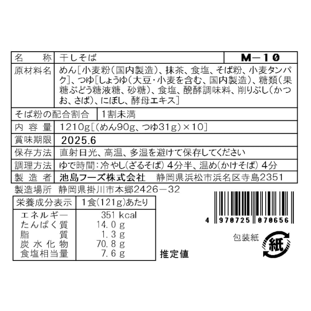 銘茶そば　※お届けする商品の賞味期限、消費期限とは異なります