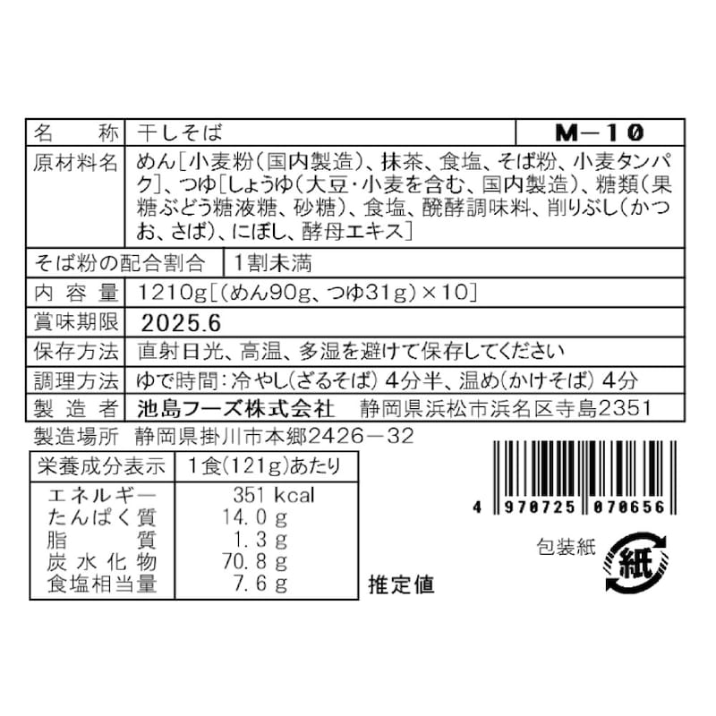 銘茶そば　※お届けする商品の賞味期限、消費期限とは異なります