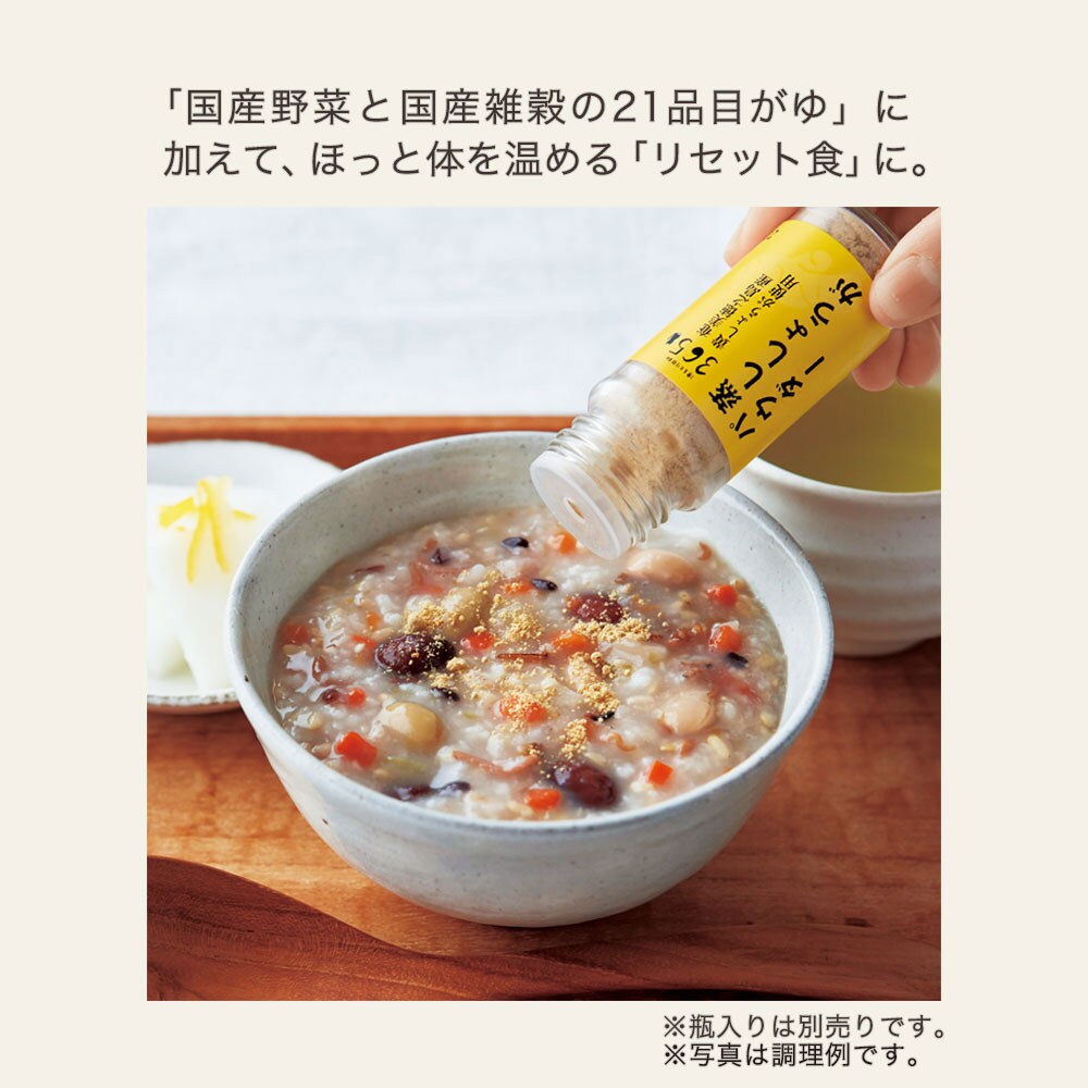 ※「国産野菜と国産雑穀の21品目がゆ」は別売りです