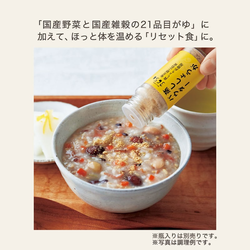 ※「国産野菜と国産雑穀の21品目がゆ」は別売りです
