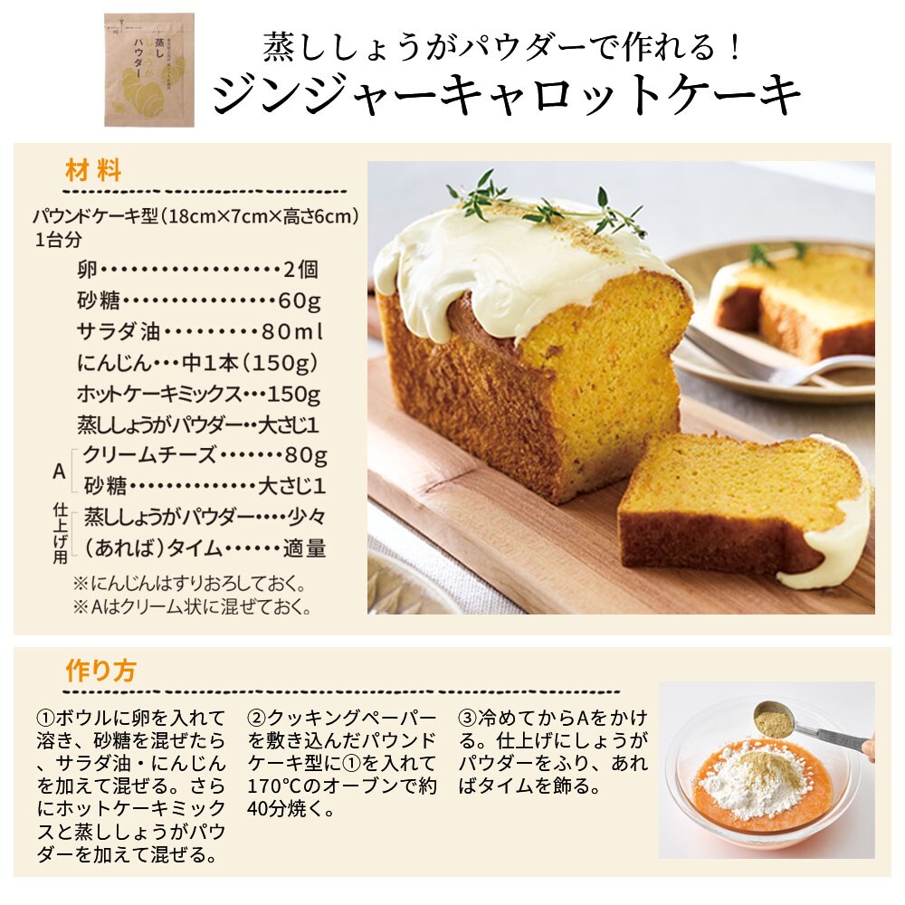 ジンジャーキャロットケーキ ※写真は調理例です