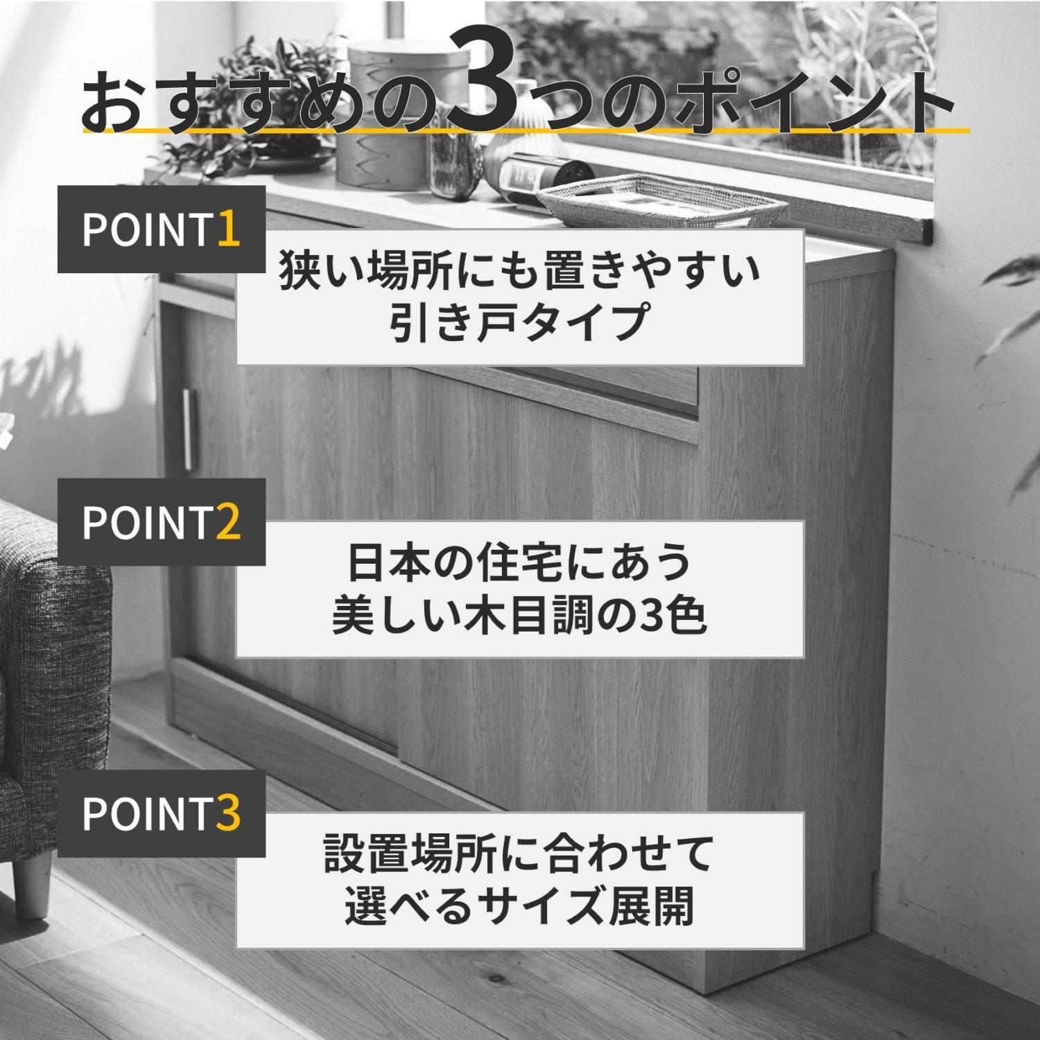 【9月6日まで大型商品送料無料】 奥行が選べる引戸キャビネット［日本製］ ＜奥行30／奥行40cm＞