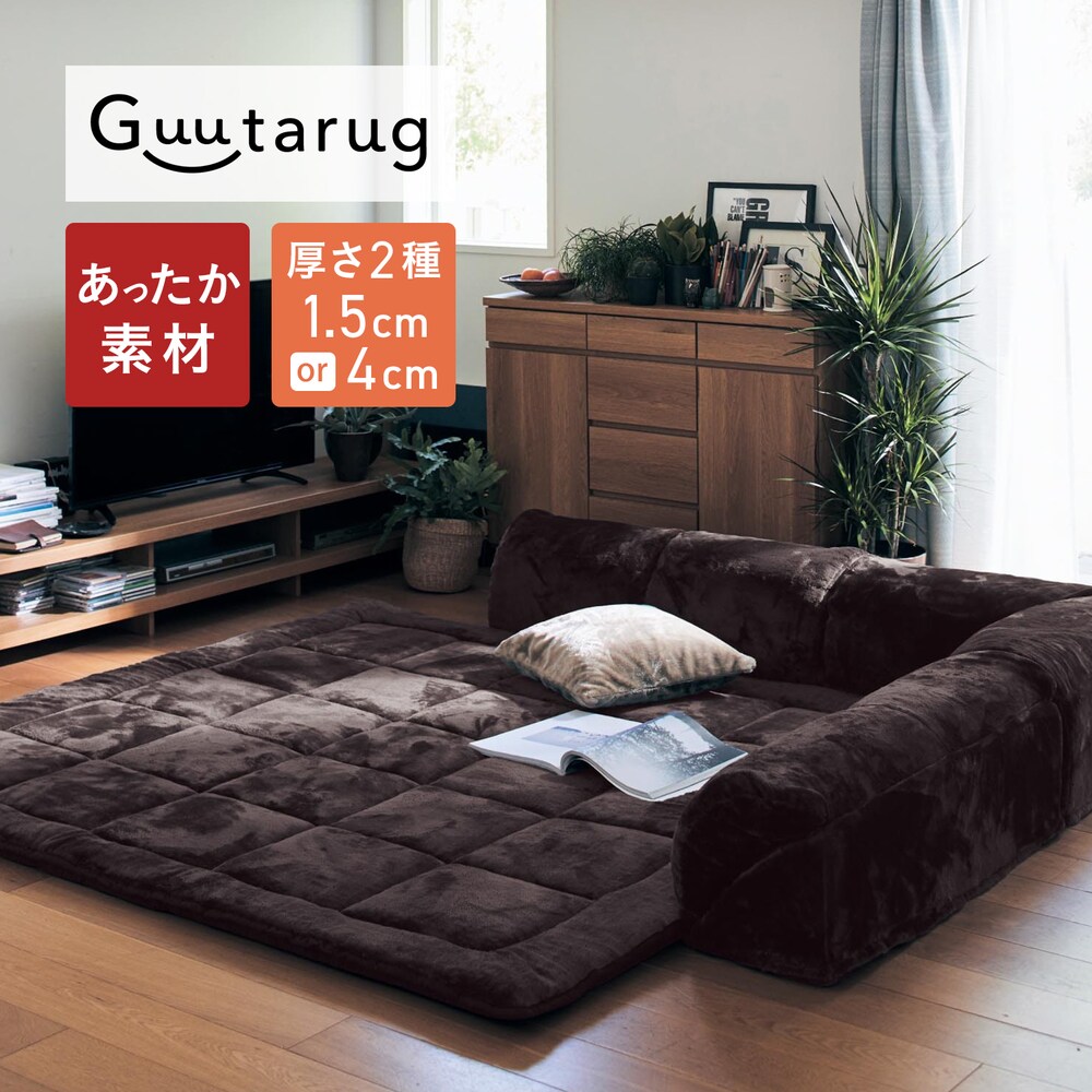 【グータラグ/Guutarug】あったかなめらかなコーナーローソファーセット 【冬の人気No1シリーズ】
