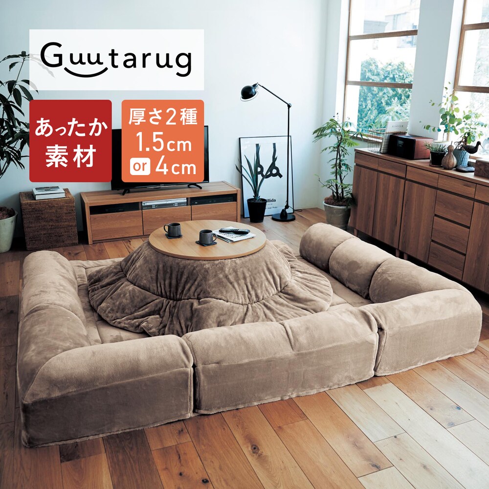 【グータラグ/Guutarug】あったかなめらかなダブルコーナーローソファーセット 【冬の人気No1シリーズ】