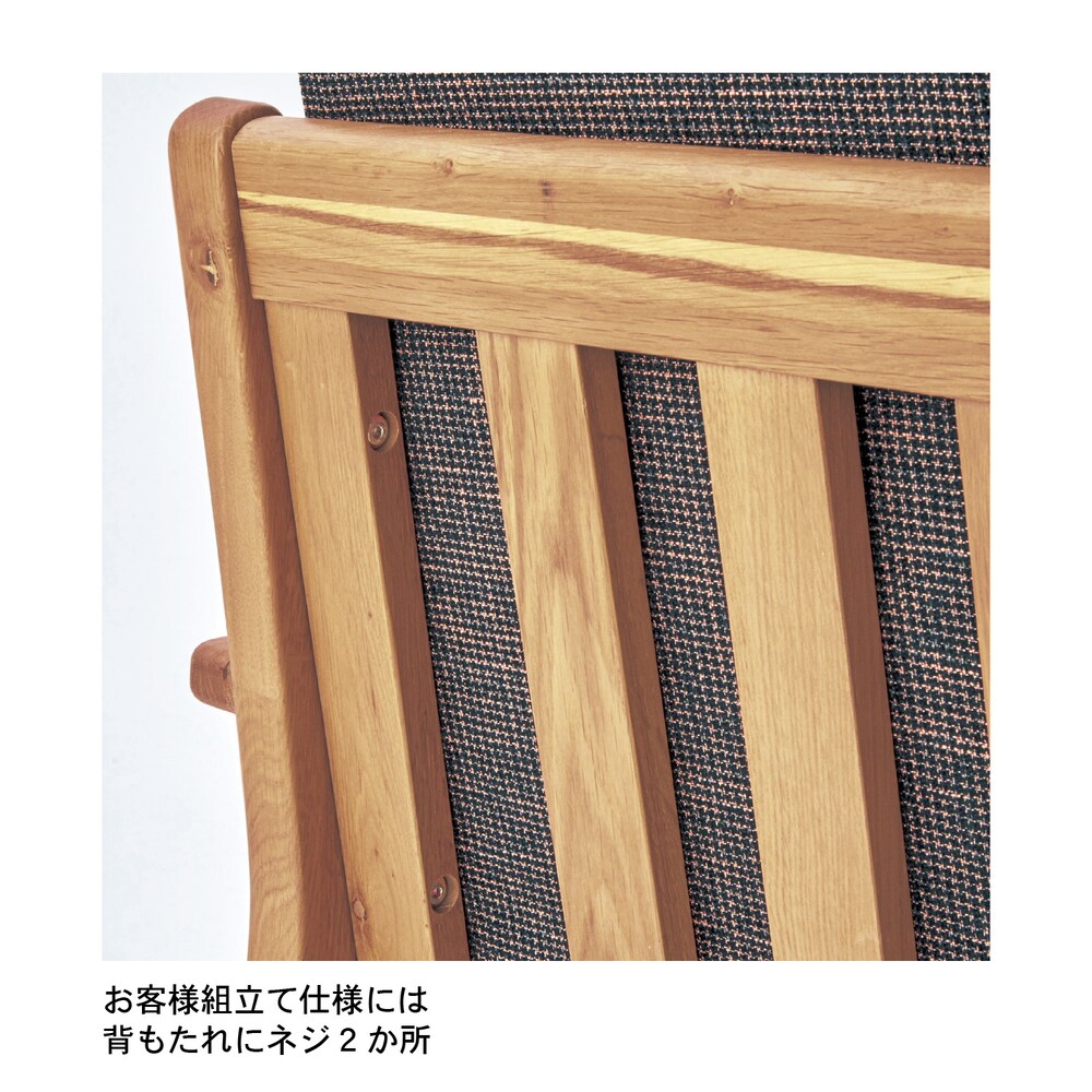 組立品のため、背もたれ部分にネジが両側それぞれ2か所見えます。