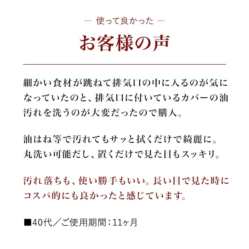 お客様の声