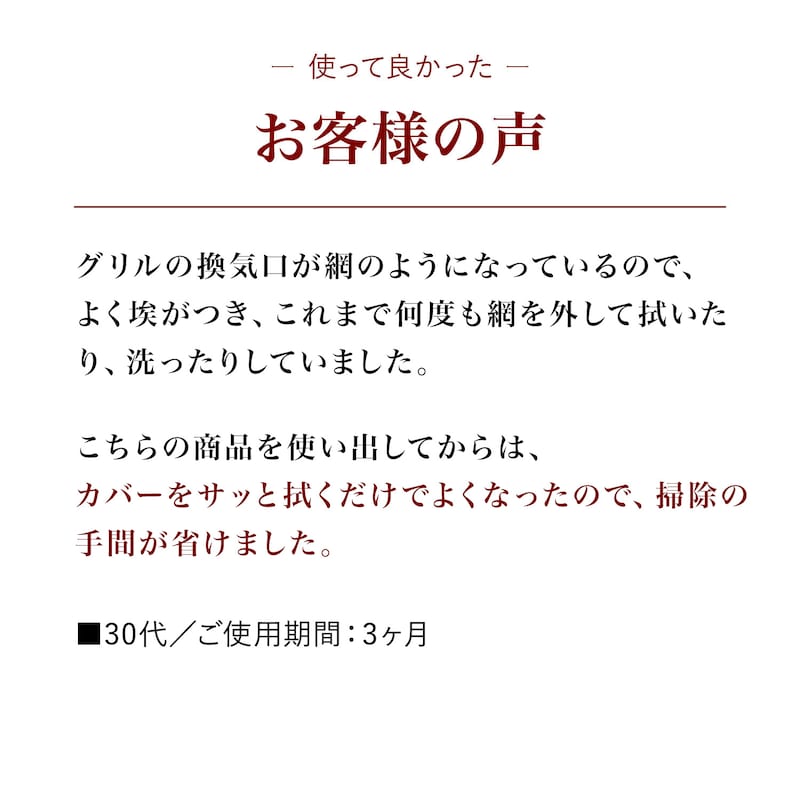 お客様の声