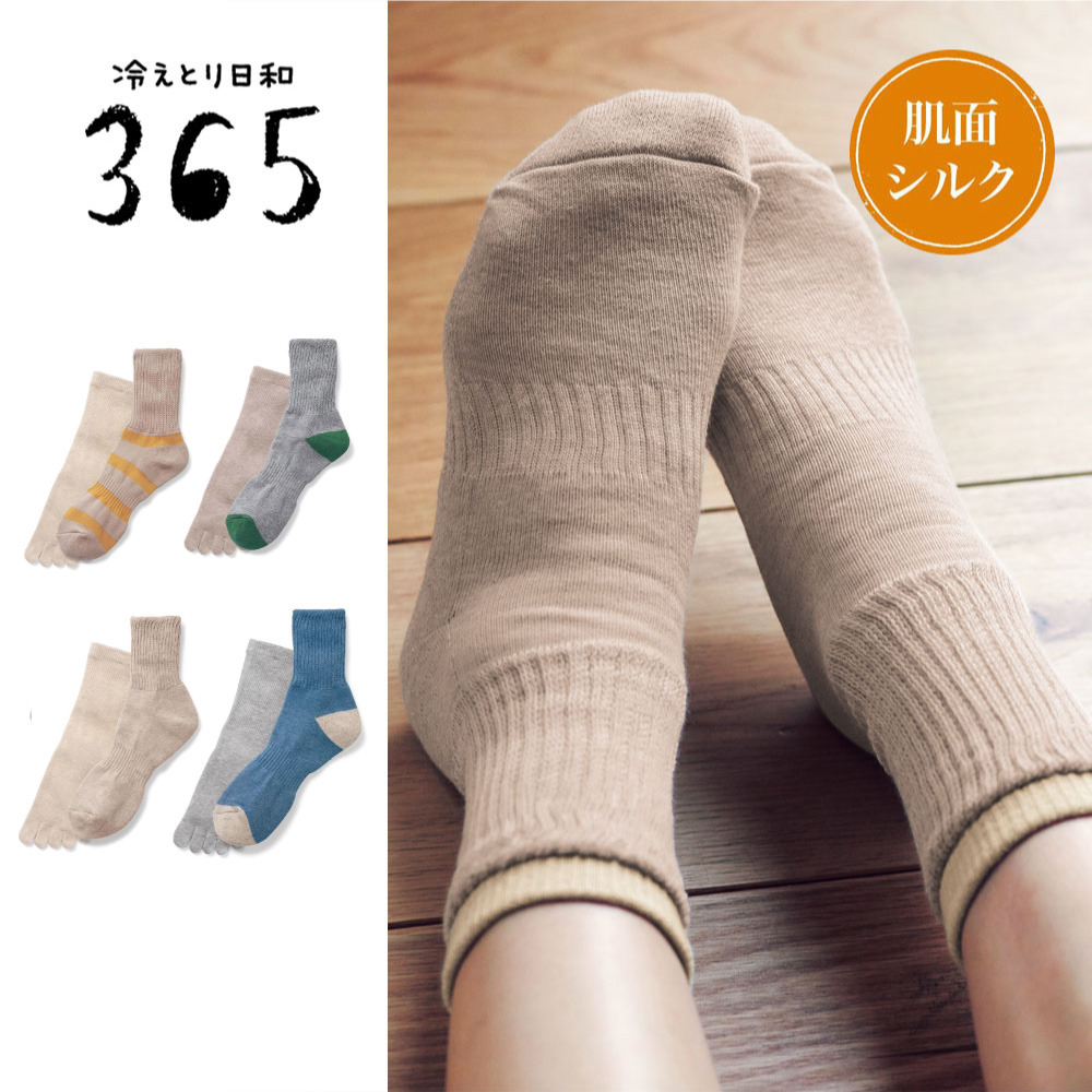 【冷えとり日和365】基本の冷えとりゆったりくつしたセット [日本製]