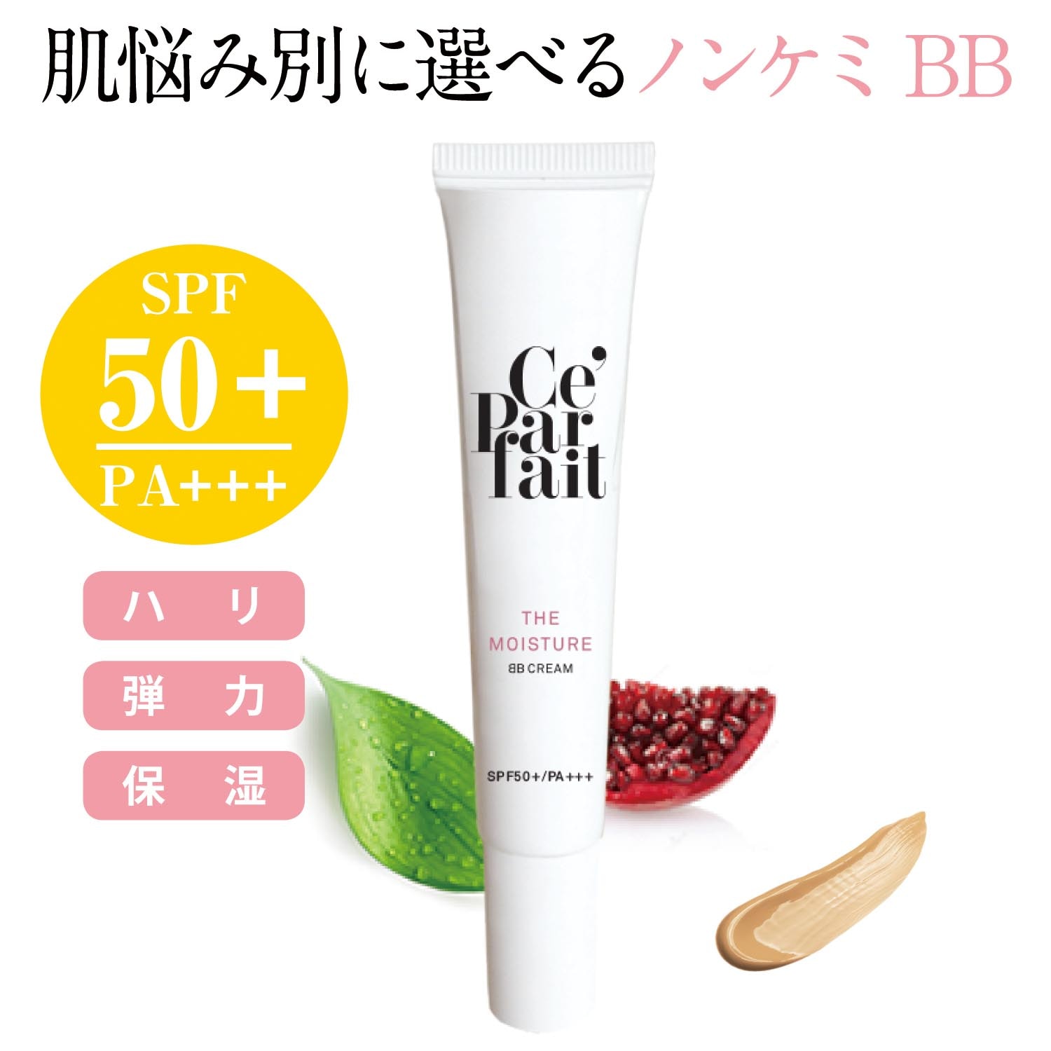 ザ モイスチャー（ＢＢクリーム） ＳＰＦ５０＋／ＰＡ＋＋＋