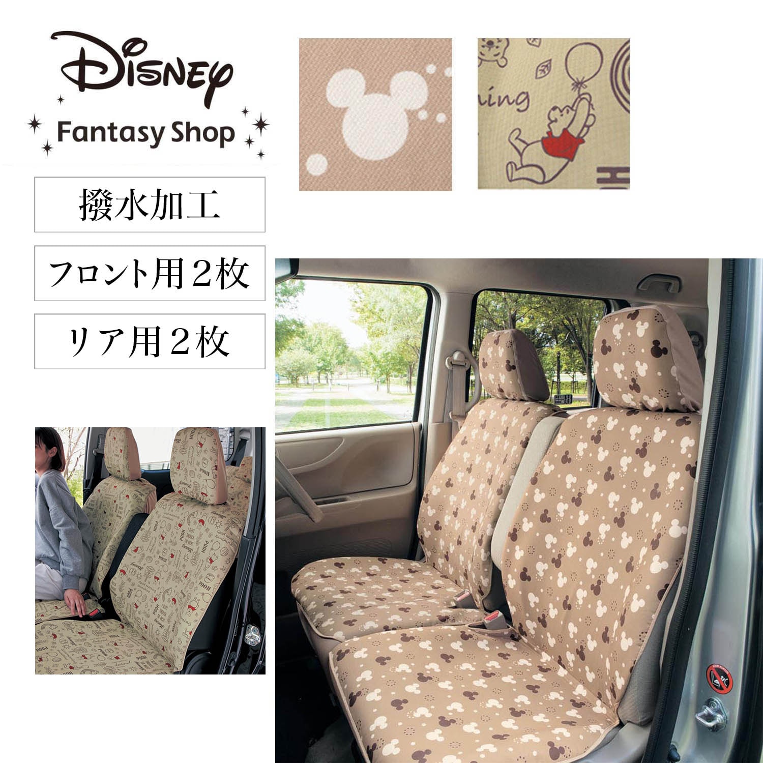 【ディズニー/Disney】軽自動車用撥水フィットカーシートカバー(選べるキャラクター)