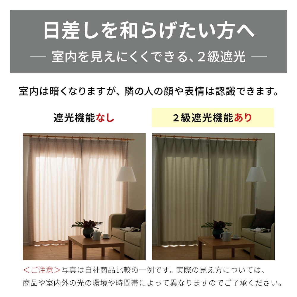 遮光性について