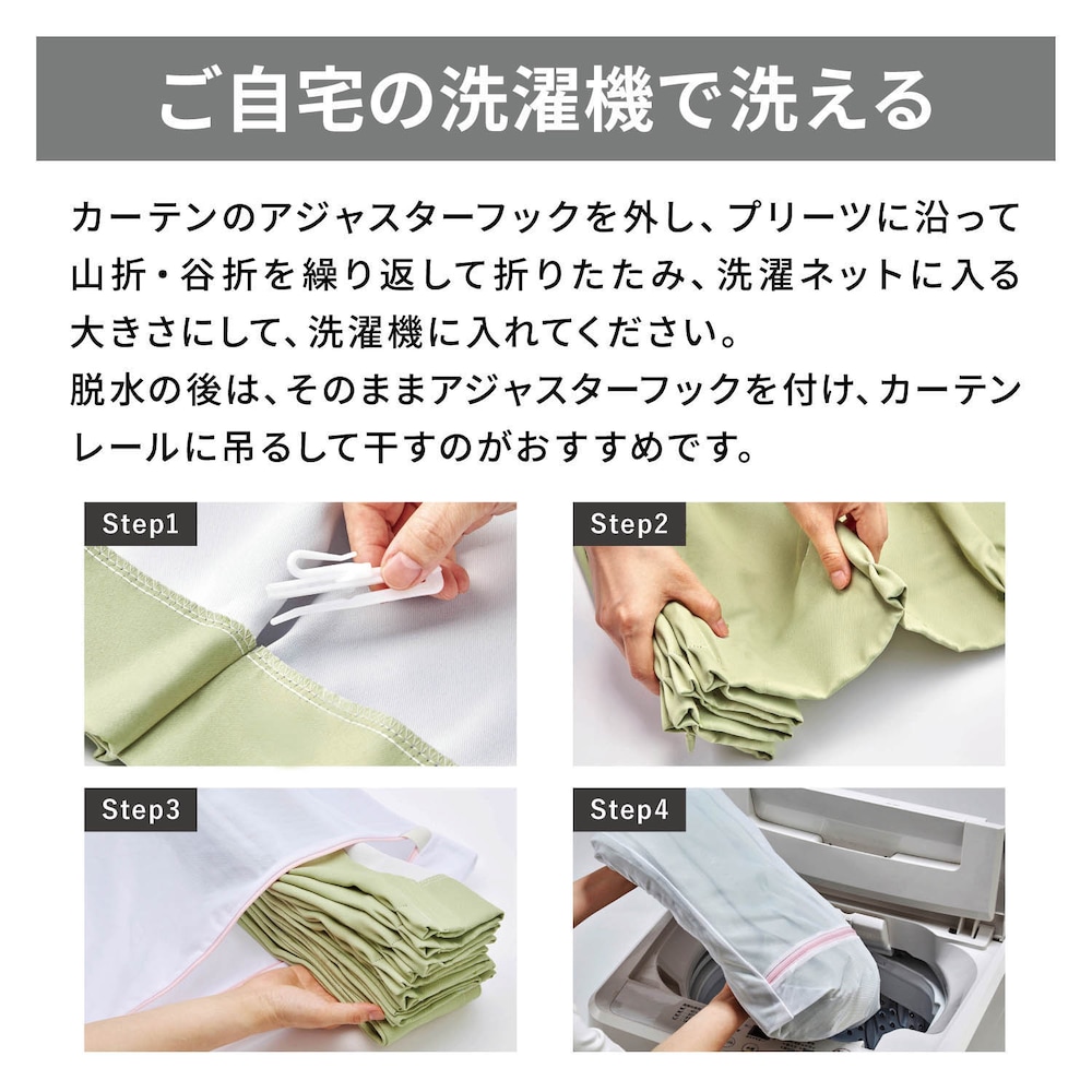 お洗濯について