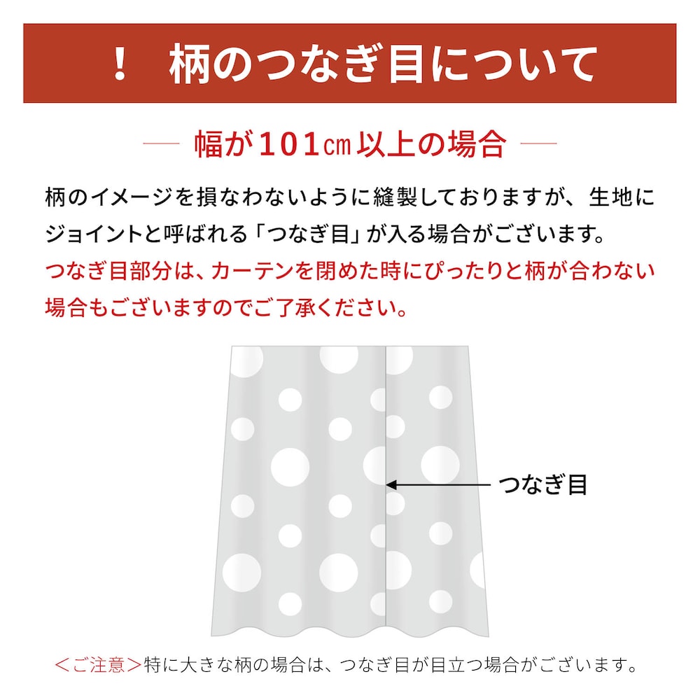 継ぎ目について