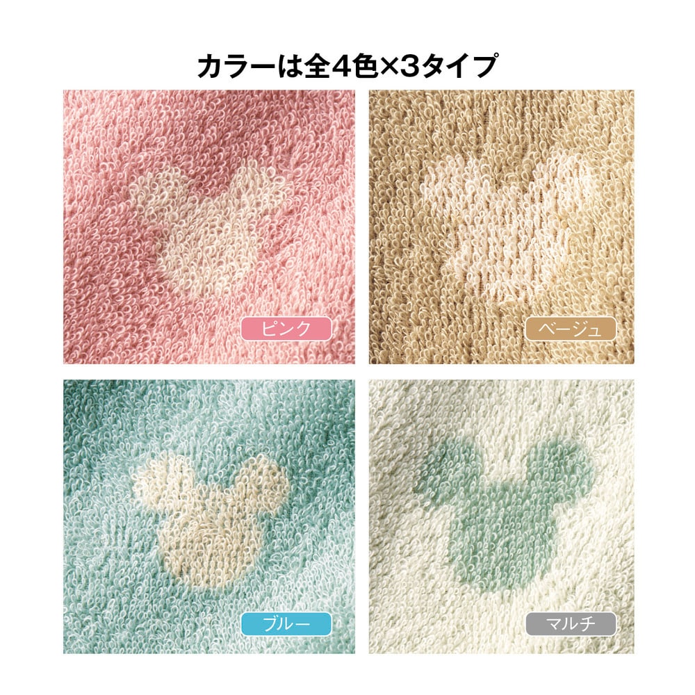 まいにちタオル同色セット(フェイス3枚・バス2枚)「ミッキー