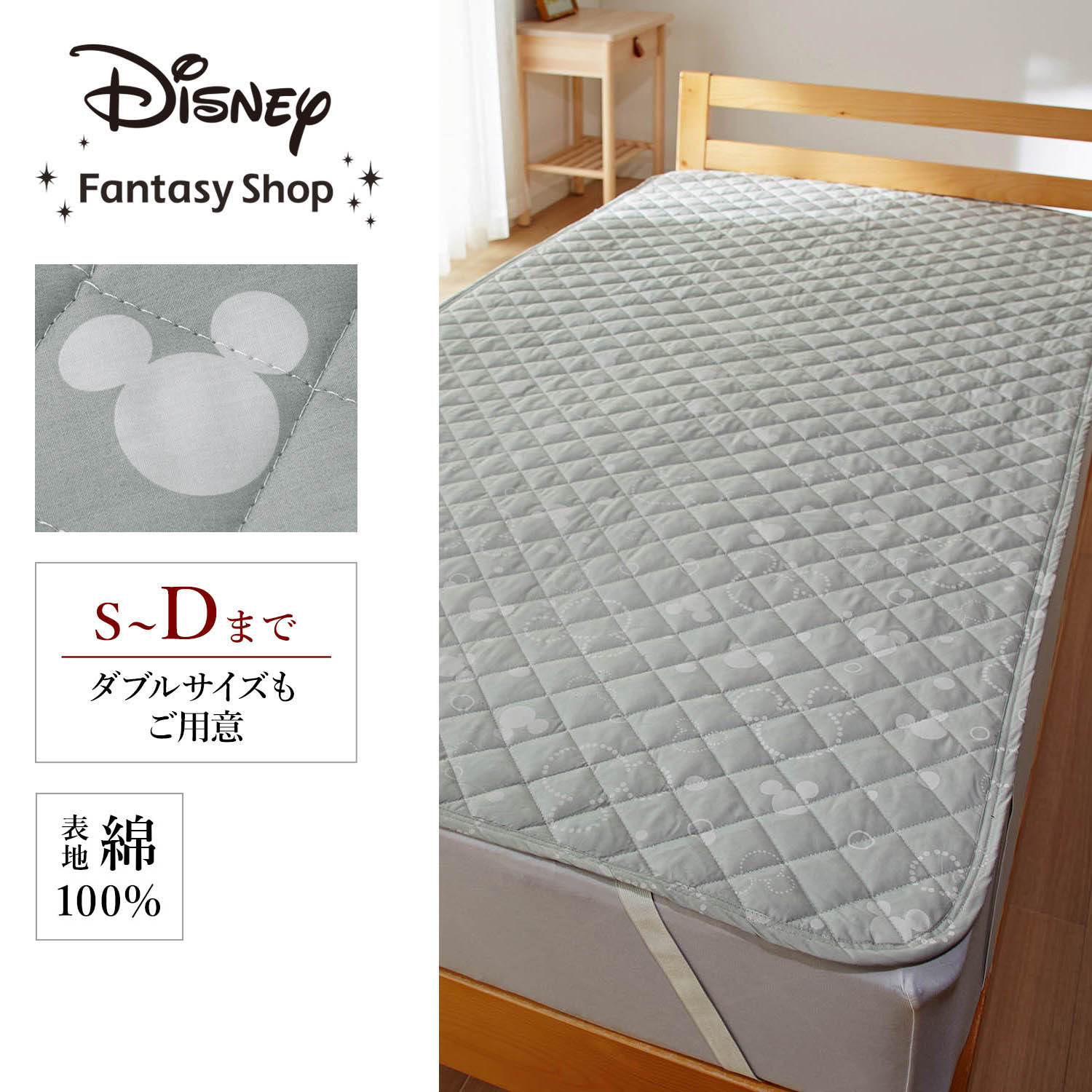 ディズニー 敷パッドの通販 通販のベルメゾンネット ディズニー 敷パッドの通販 通販のベルメゾンネット