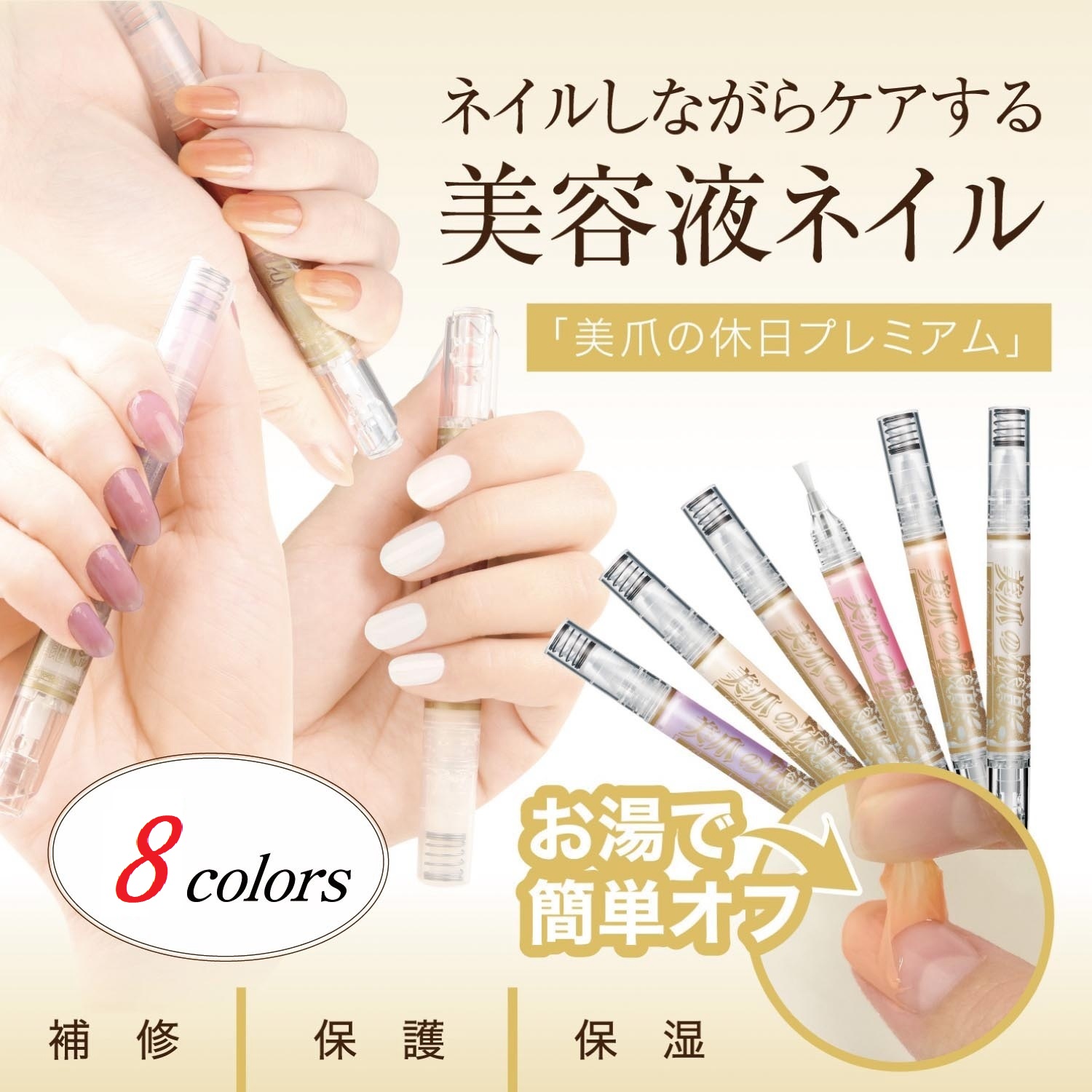 【美爪の休日】美爪の休日プレミアム (水性ネイル)