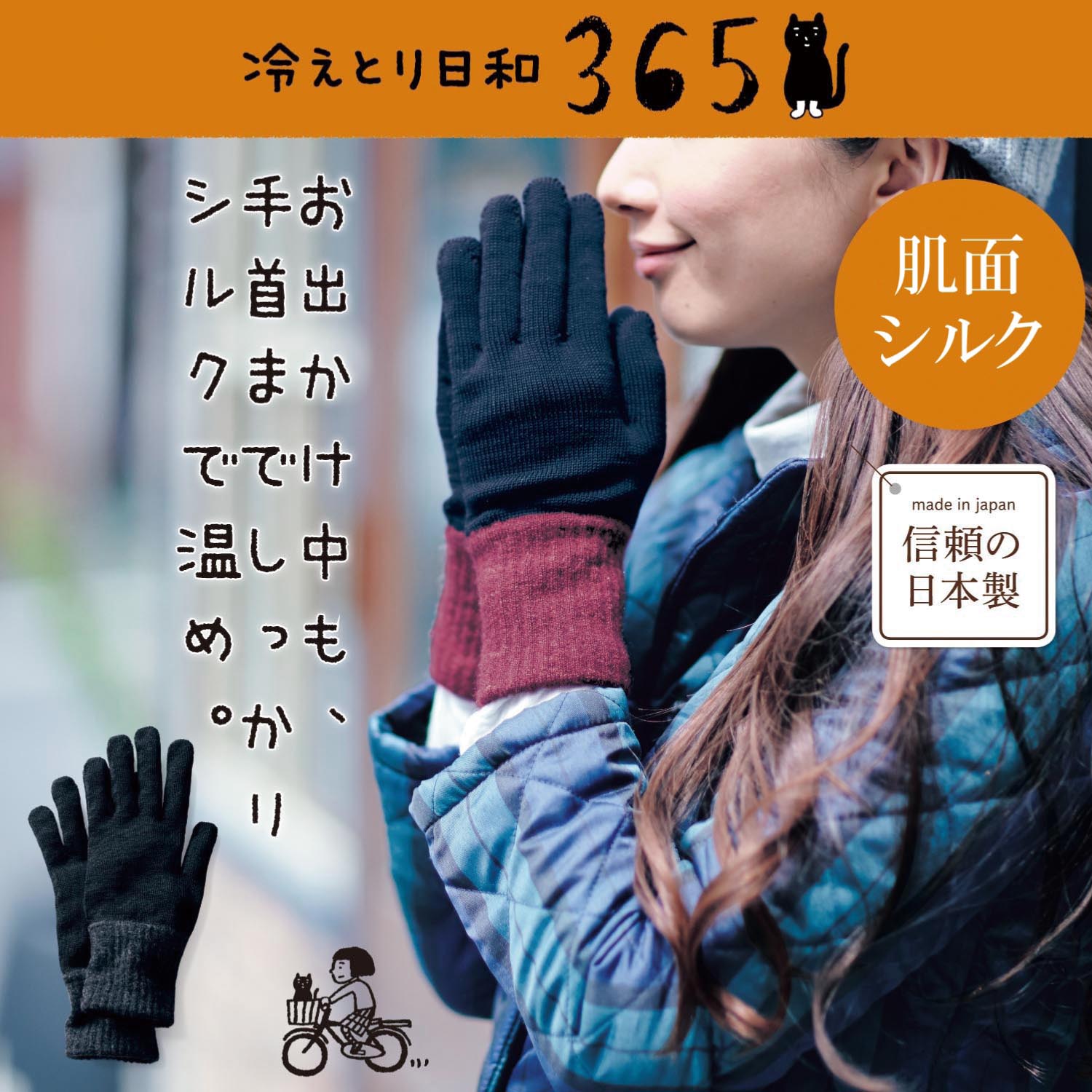 手首ウォーマー付きあったかシルク手袋【日本製】