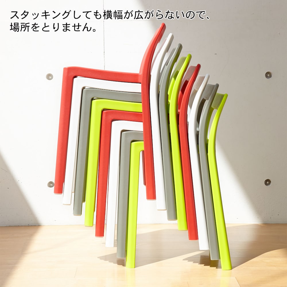 ８脚までスタッキング可能