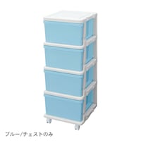 ブルー／チェストのみ