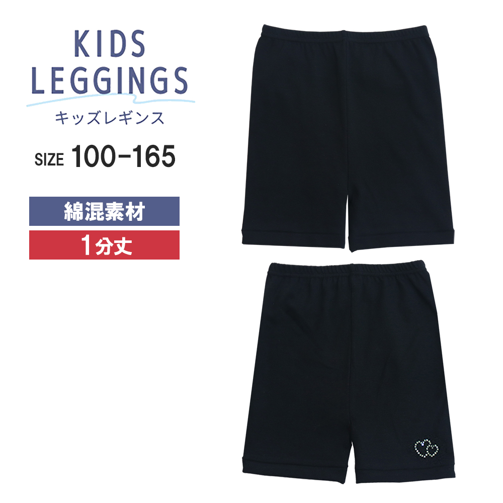 【SOKY】【子供服制服・標準服】一分丈レギンス